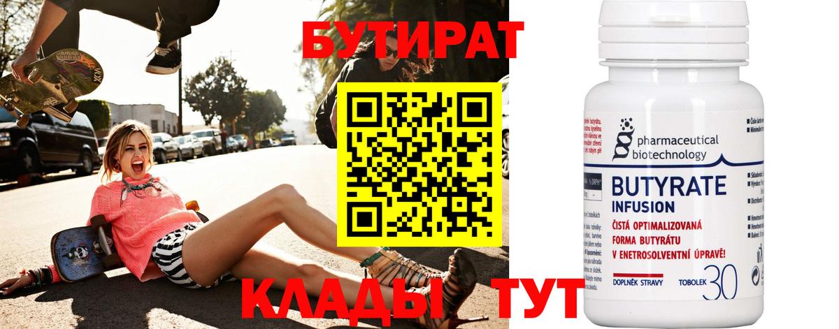 БУТИРАТ бутандиол Пермь