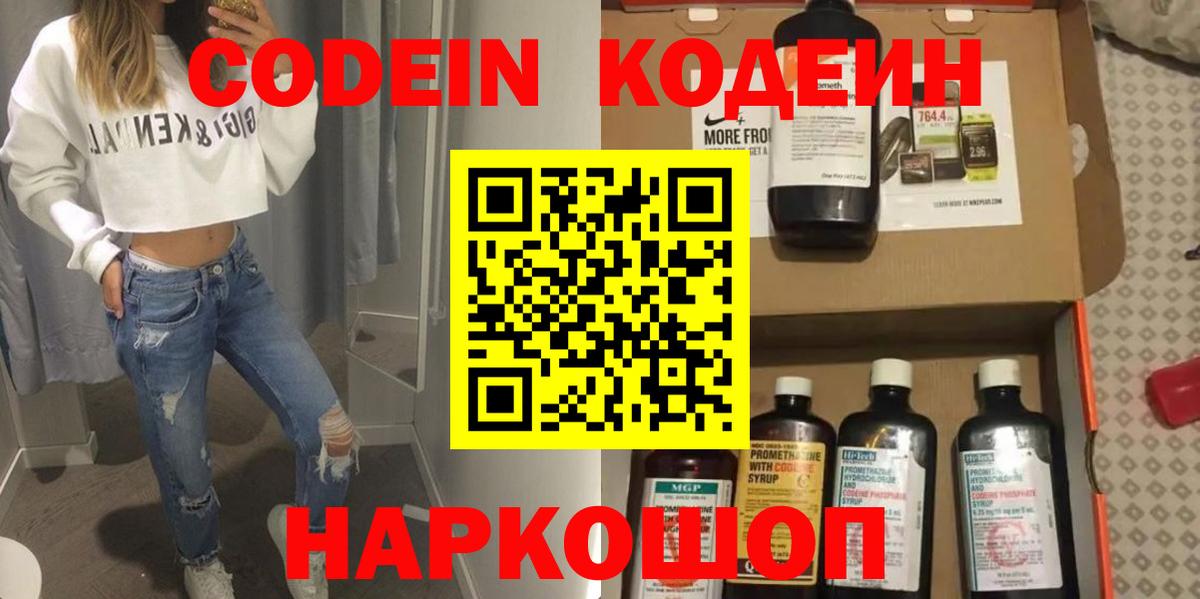Кодеин Purple Drank Пермь