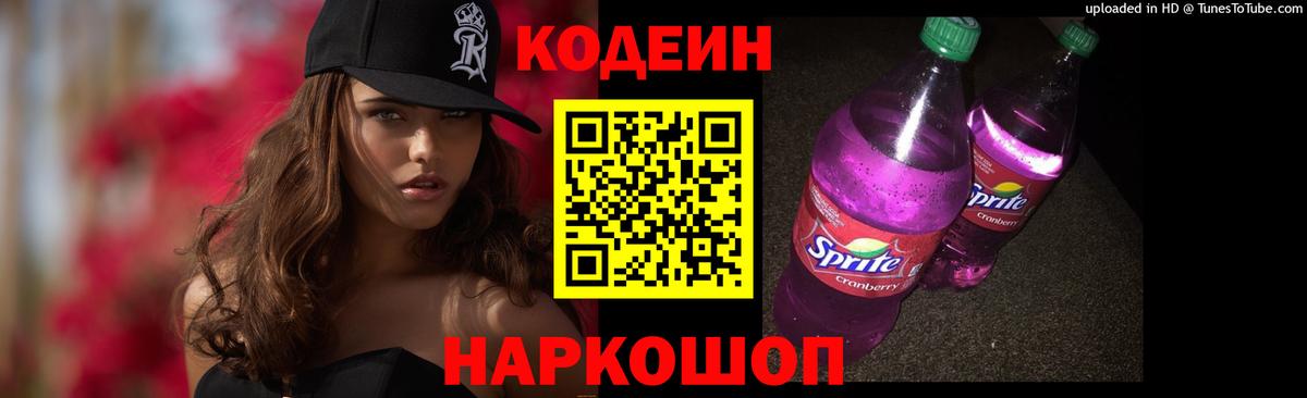 Кодеиновый сироп Lean напиток Lean (лин)  Кодеин напиток Lean (лин)  Пермь  Вход с VPN 